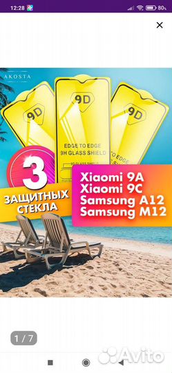 Защитное стекло Xiaomi 9А, 9С. Samsung A12, M12