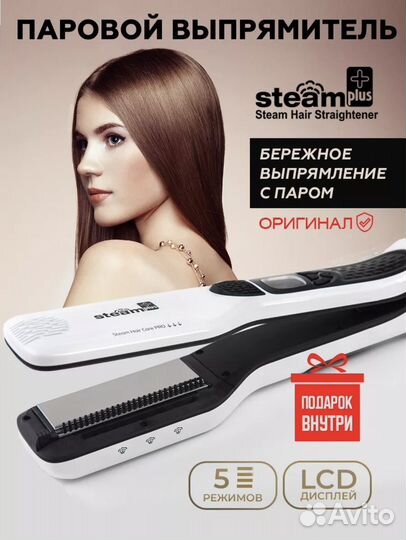 Профессиональный выпрямитель Steam Plus Оригинал