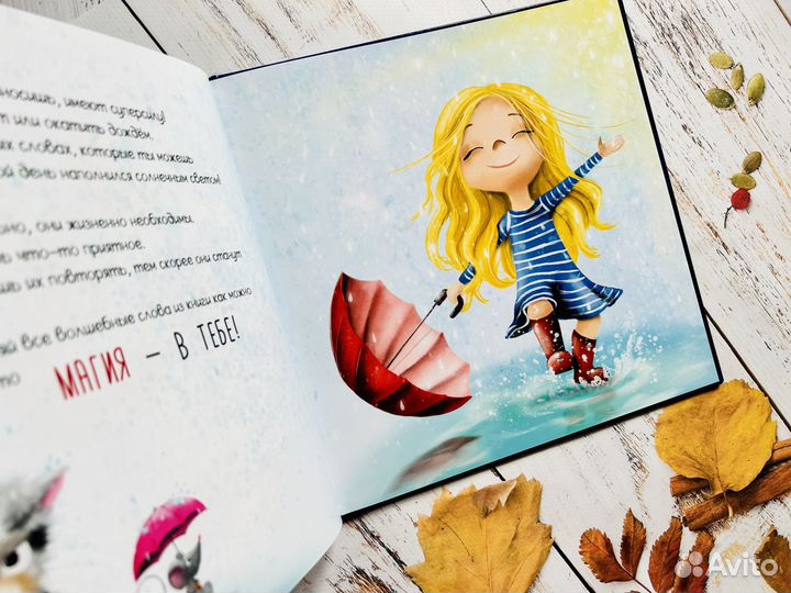 Мои волшебные слова