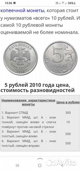 Не частая монета