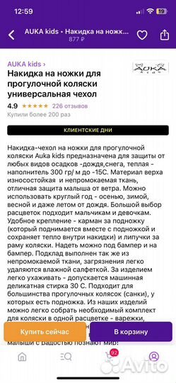 Накидка на ножки для коляски универсальная