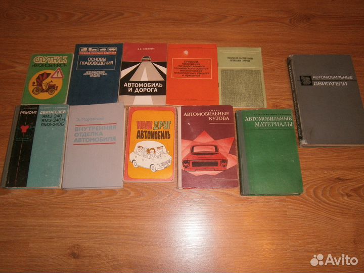 Книги автомобилиста СССР