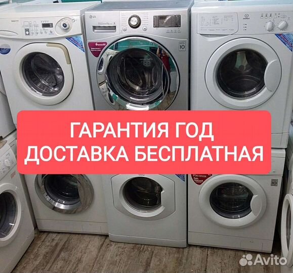 Стиральная машина бу