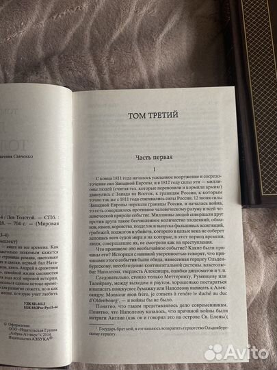 Лев толстой война и мир