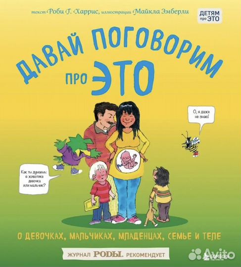 Книга (Давай поговорим про это )