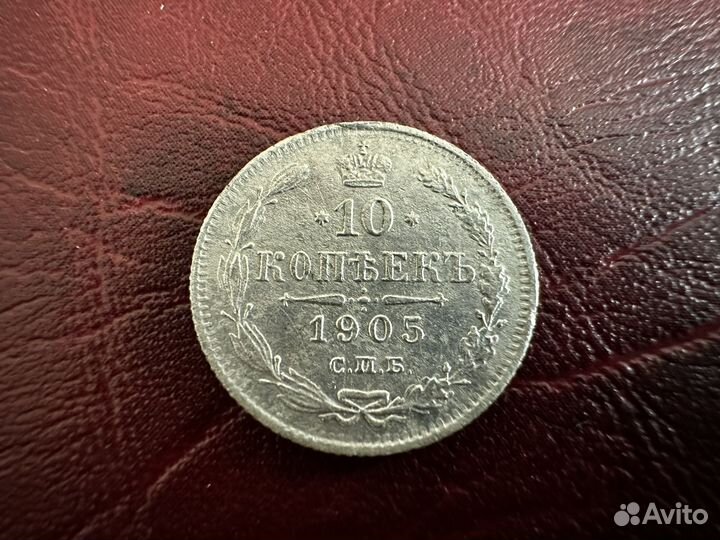 Царские серебряные монеты