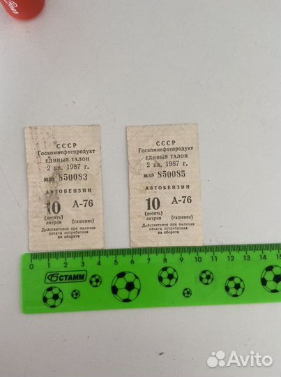 Два талона на бензин СССР
