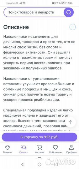 Турмалиновый наколенник согревающий