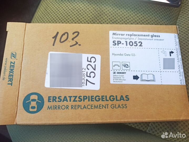 Зеркальный элемент Getz