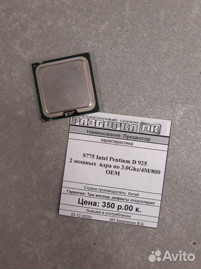 Процессор S775 Intel Pentium D 925
