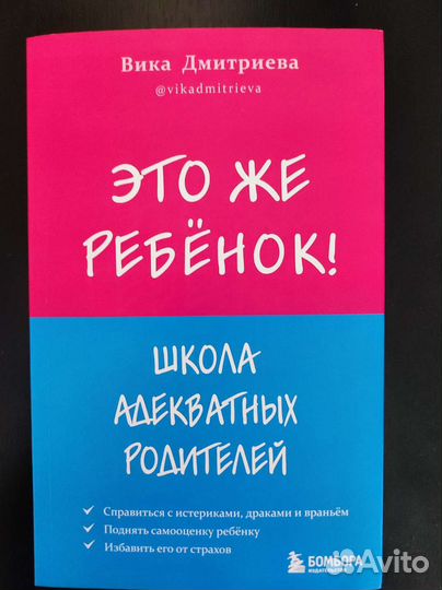 Это же ребенок