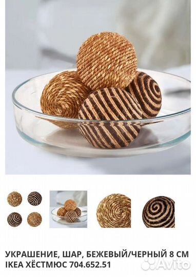 Шар-Украшение IKEA хёстмюс