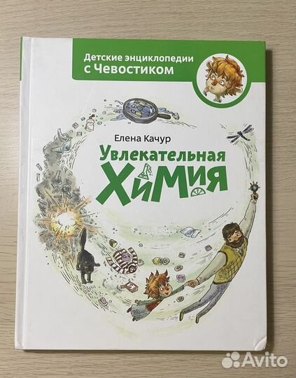 Книги энциклопедии с Чевостиком, книги для детей