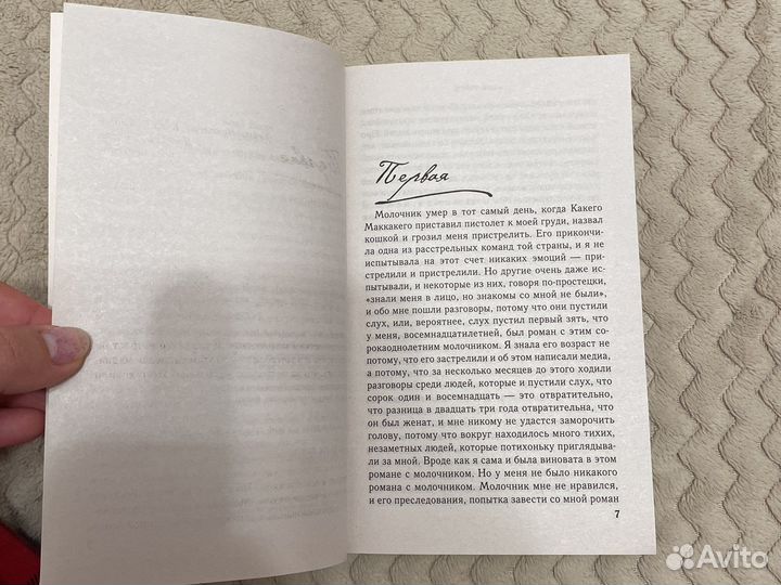 Молочник Анна Бернс