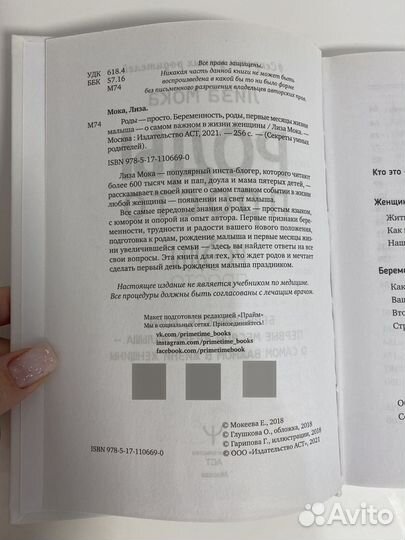 Лиза Мока - роды-просто