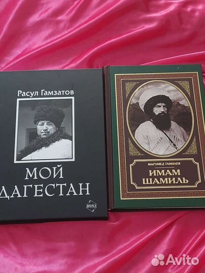 Книга Р.Гамзатова 