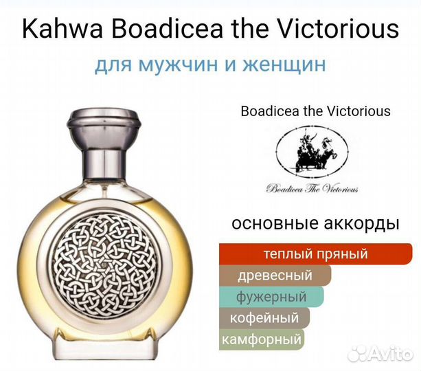 Распив 3мл. Kahwa Boadicea the Victorious Редкость
