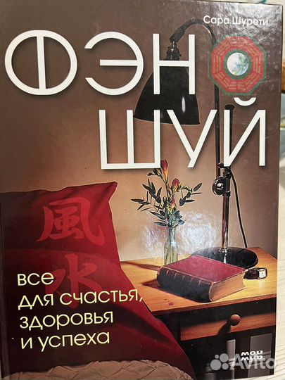 Книга фэн шуй