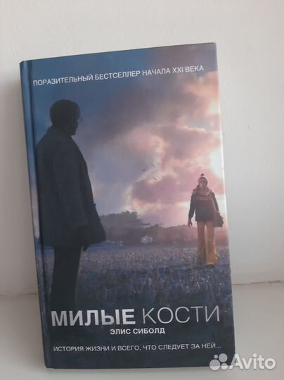 Элис Сиболд 