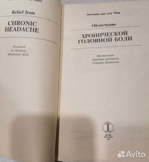 Книга Головные боли