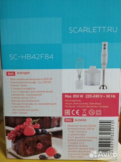 Погружной блендер Scarlett SC-HB42F84