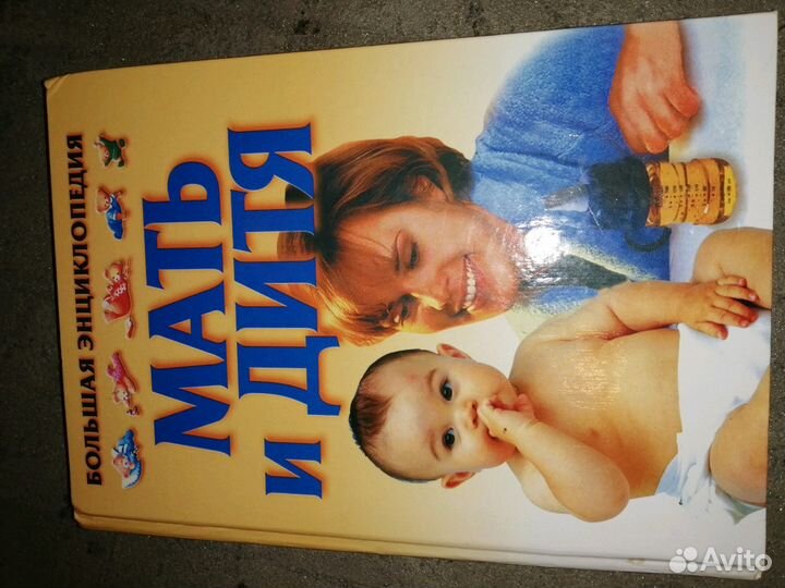 Мать и дитя