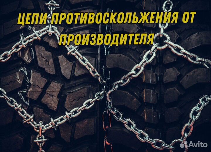 Цепи пс Антибукс 9.5-32 Сота р. 8/10