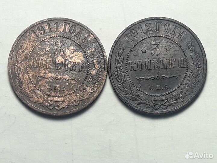 3 копейки. Николай II. 1900-1916гг