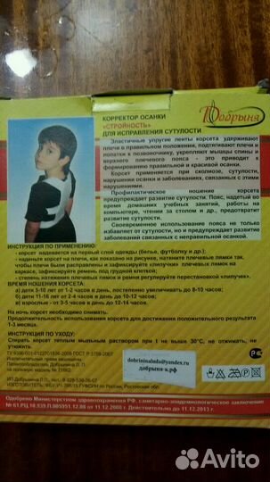 Корректор фиксатор осанки