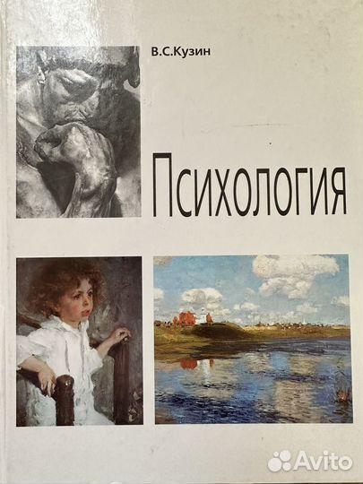 Психология искусства