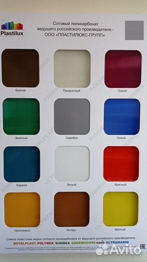 Поликарбонат сотовый 10 мм Янтарь Goodplast