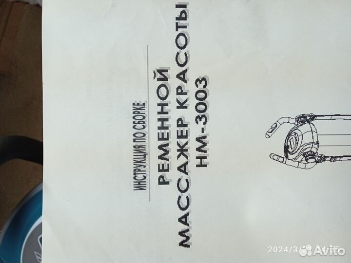 Вибромассажер ленточный