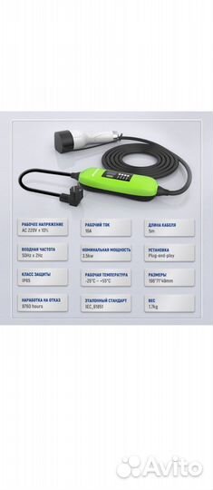 Зарядное устройство для электромобиля type 2