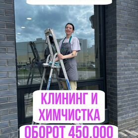 Продам готовый бизнес Клининг