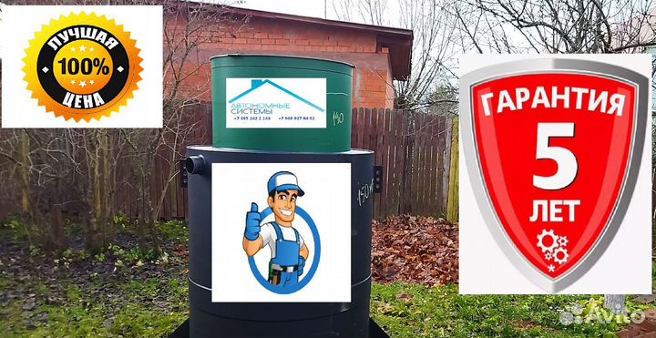 Септик для дома под ключ