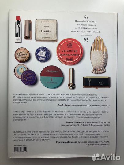 Книга: Краски. История макияжа. Лиза Элдридж