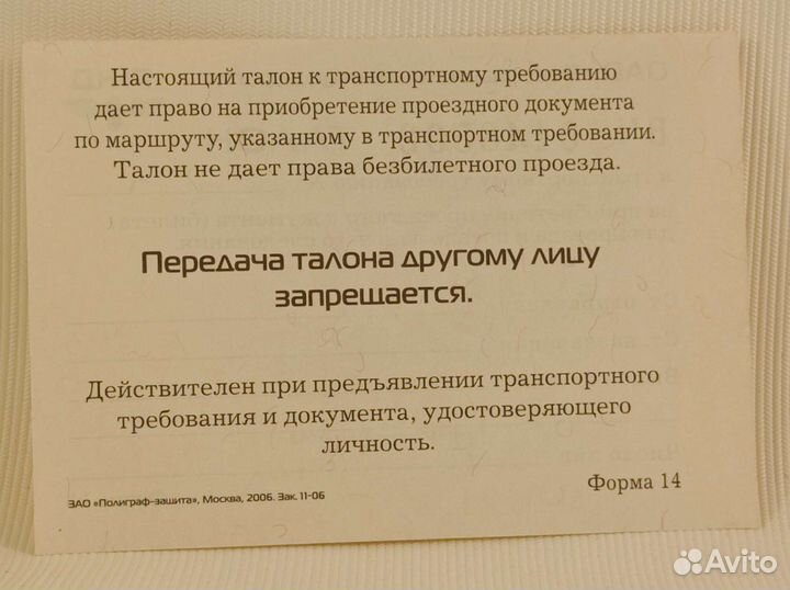 Талон к транспортному требованию ржд 2006г