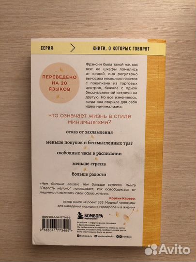 Книга Радость Малого Фрэнсин Джей