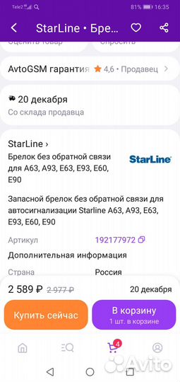 Брелок starline А 93