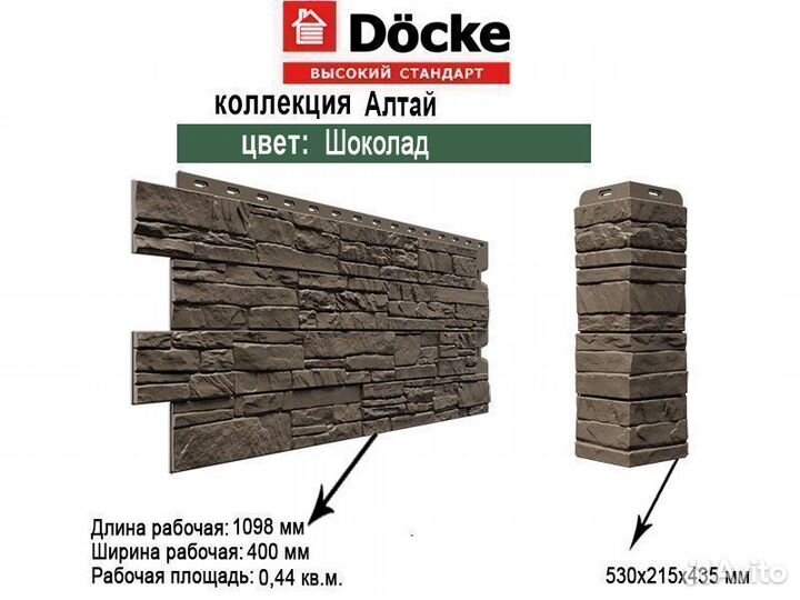 Фасадные панели Docke (Деке) Алтай