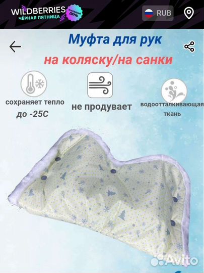 Муфта для рук на коляску