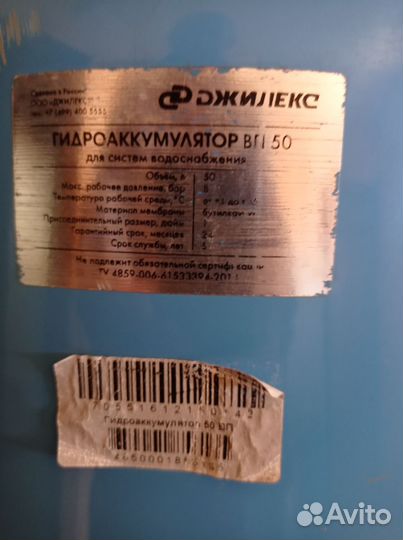 Бак гидро аккумуляторный 50 литров