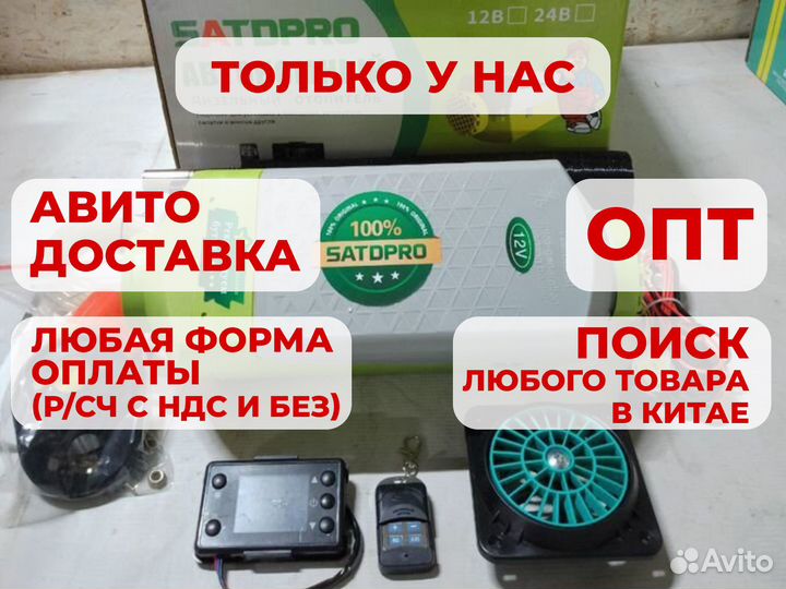 Воздушный отопитель Satdpro 24В / 12В 5-8 кВт