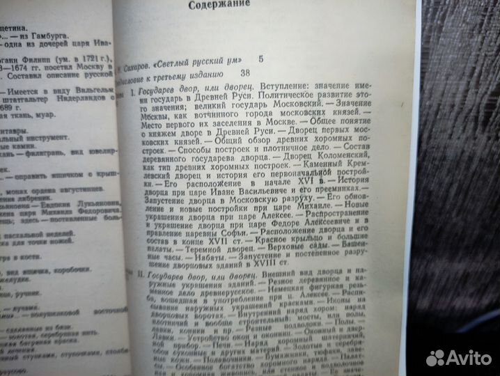 И.Е. Забелин 