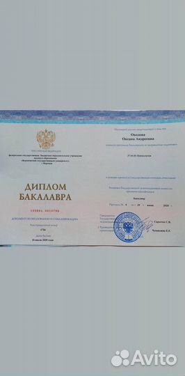 Консультация психолога