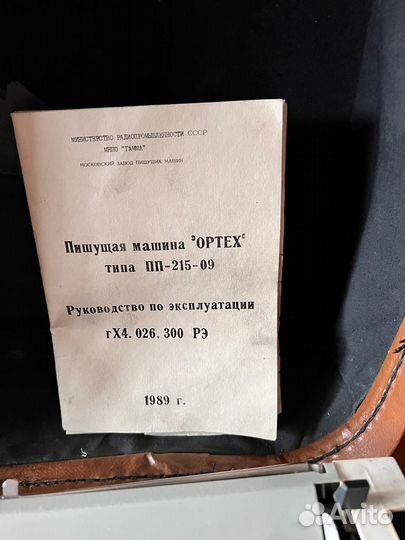 Пишущая машинка