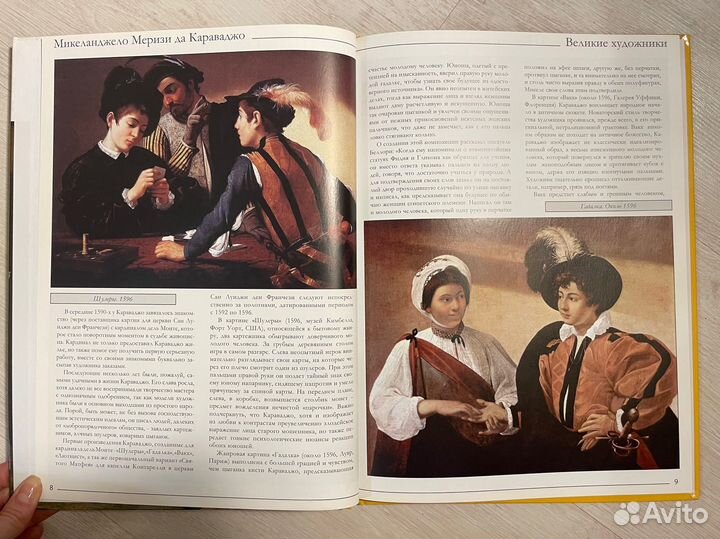 Караваджо. Великие художники