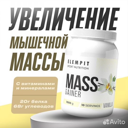 Elempit, Гейнер Mass Gainer 1000 гр