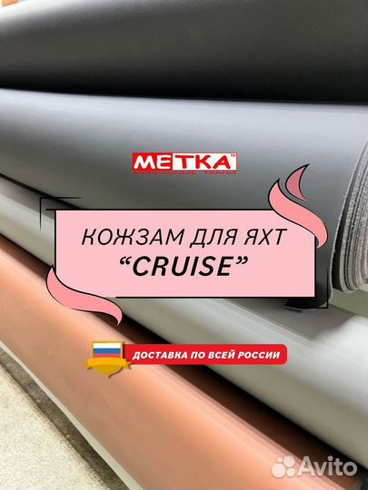 Кожзаменитель Cruise-E для яхт К14