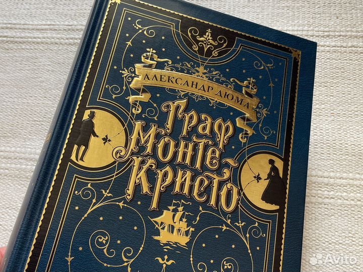 Граф Монте-Кристо, А. Дюма